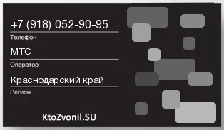 Кто звонил с 9180529095 - регион и оператор